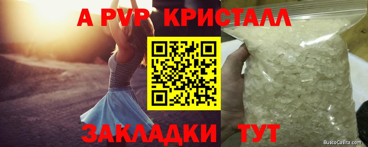 A-PVP Crystall  Alfa_PVP СК  Волжский  купить  сайты  A-PVP крисы CK  Вход с VPN 