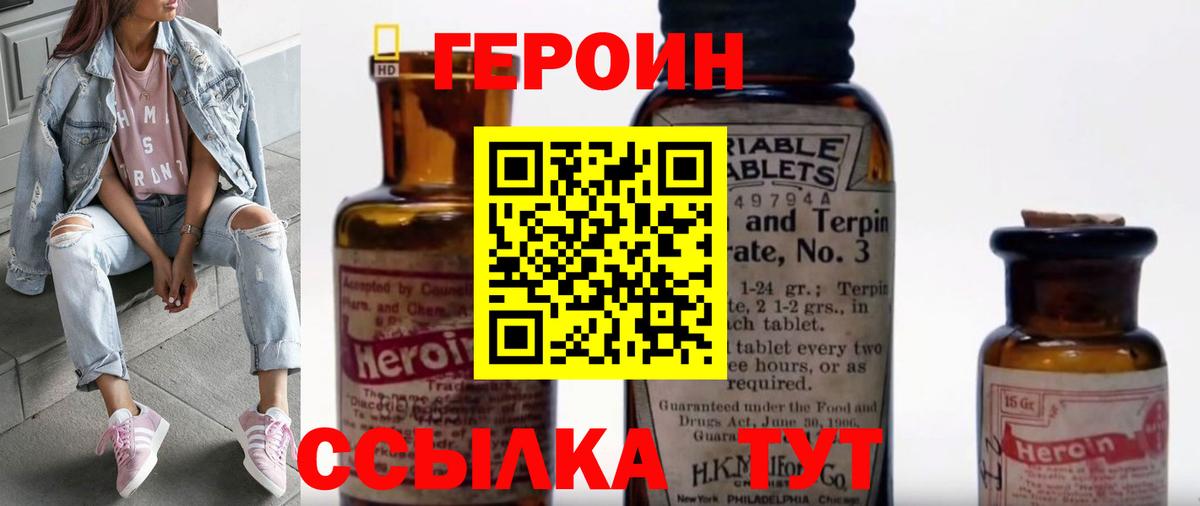 ГЕРОИН Heroin Волжский
