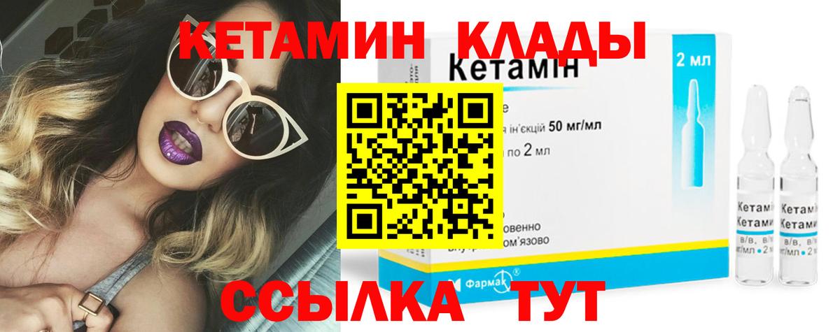 Кетамин VHQ  Вход с VPN  Волжский 