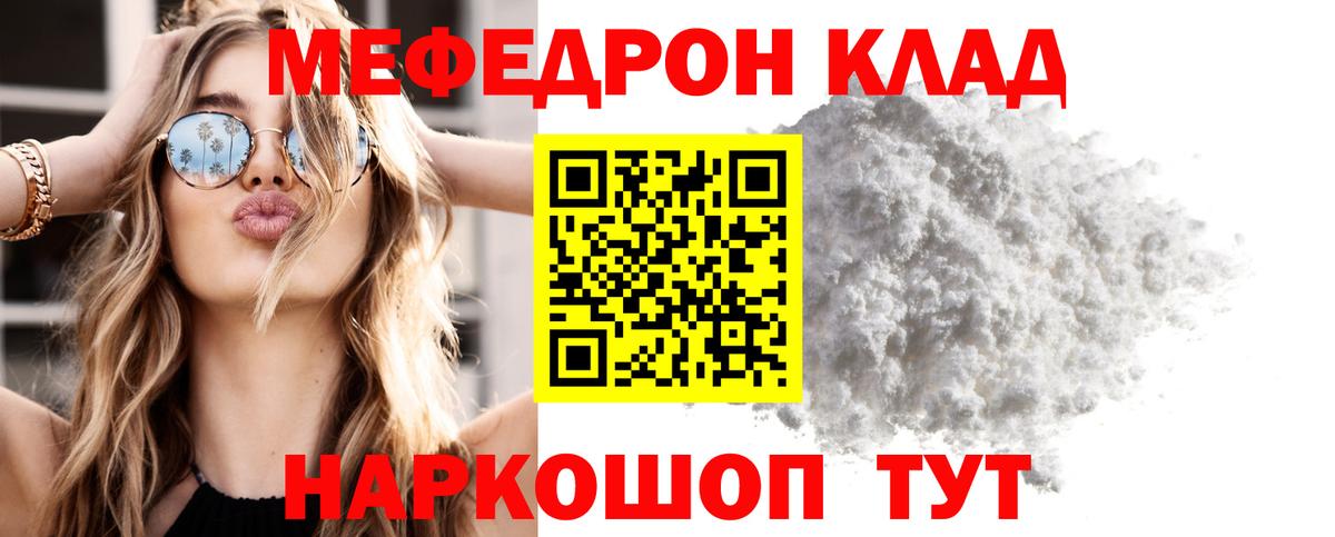 Меф мяу мяу мука Волжский