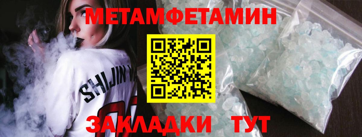 МЕТАМФЕТАМИН кристалл Волжский