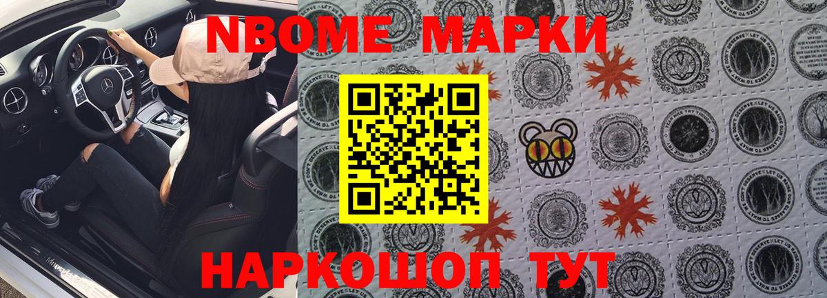 Волжский  Марки 25I-NBOMe 1,8мг  Вход с VPN 
